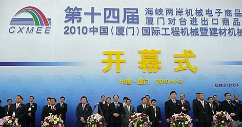 MG不朽情缘(中国)仪器受邀参加2010厦门台交会