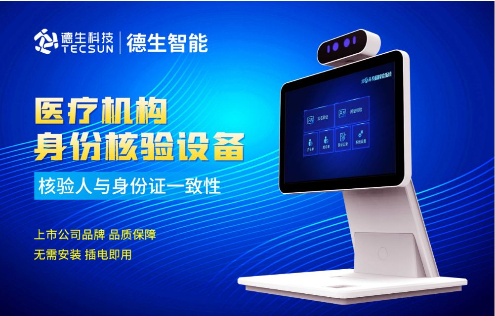 加强医院妇产科/生殖科实名查验？K8官网人证核验一体机轻松解决！